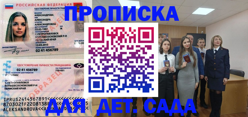прописка 2025 в Кинешме
